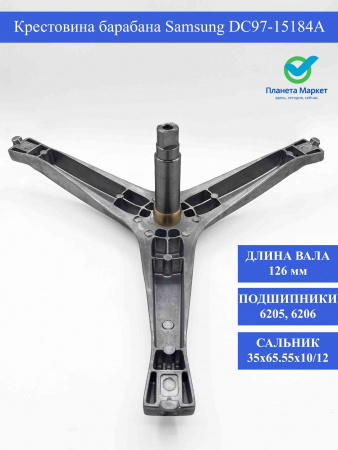 Крестовина барабана Samsung DС97-15184A, DC97-15963B, DC60-00078А(B), EBI739, зам.SPD004SA под болт