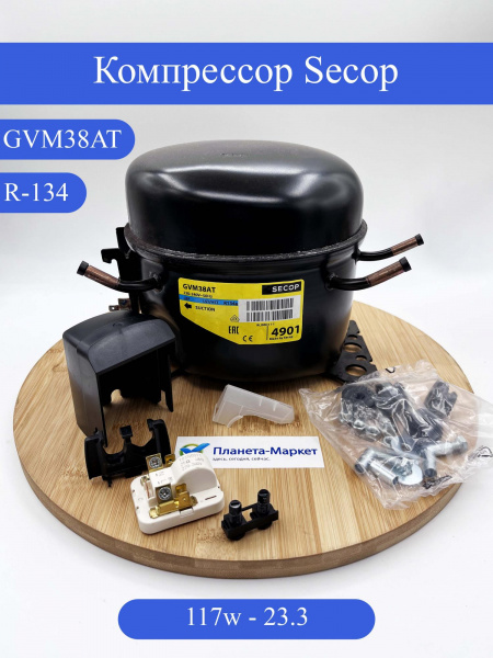 Компрессор для холодильника GVM 38 AT R134 117Вт Словакия - GVM38AA в упаковке