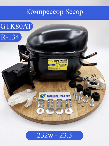 Компрессор GTK80AT R134 232Вт Словакия