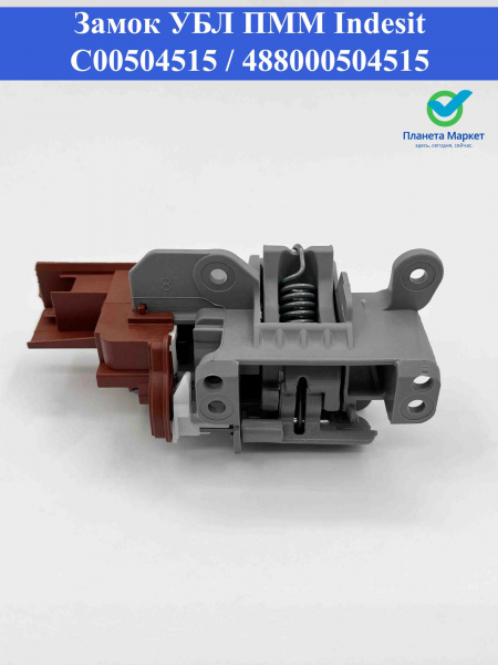 Замок двери ПММ Indesit C00504515, 488000504515