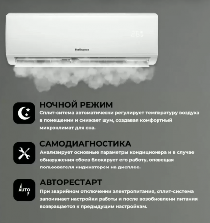 Сплит-система Berlingtoun BR-12TST1