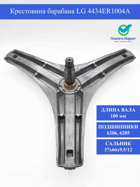 Крестовина барабана LG 4434ER1004A - 4434ER1007D / 4434ER1007A / MHW34308901 / COD727