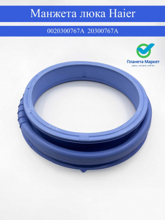Манжета Haier Candy 0020300767A, 20300767A, 49051683