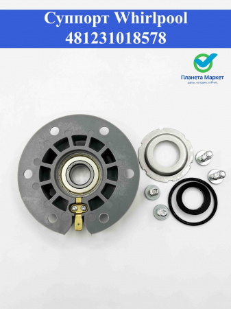 Суппорт Whirlpool 481231018578, 481231019144, замена SPD010WH, EBI084