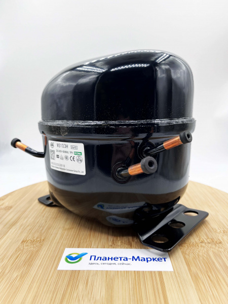 Компрессор Wansheng WS103H R134a 280Вт