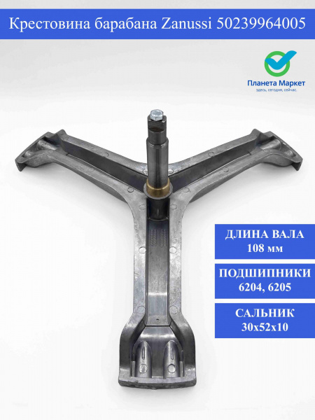 Крестовина барабана Zanussi 50239964005 EBI072