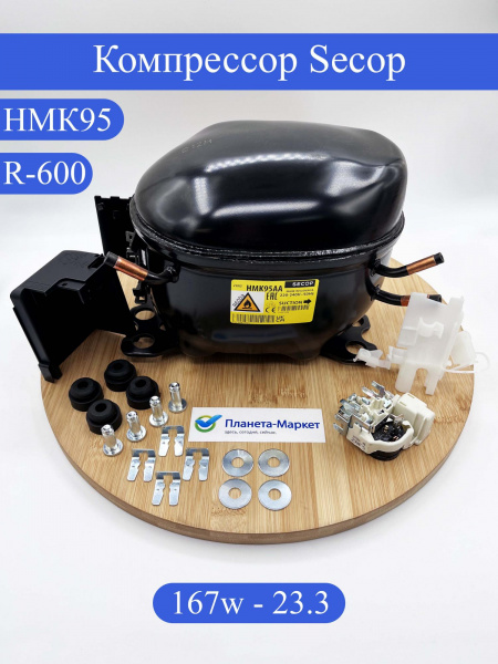 Компрессор HMK95AA R600 167Вт РЕЛЕ ZAF5
