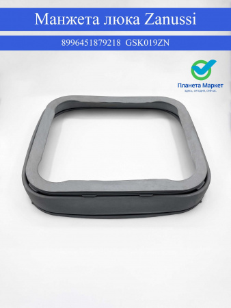 Манжета люка для стиральной машины Zanussi 8996451879218, GSK019ZN