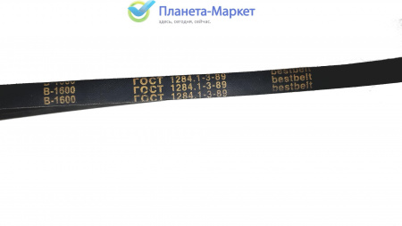 Ремень для стиральной машины B-1600