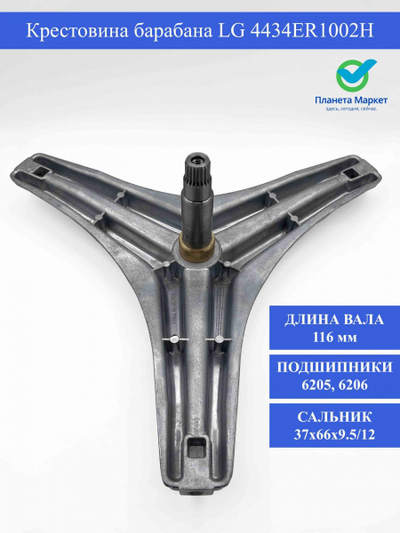 Крестовина барабана LG - 4434ER1002H, COD722