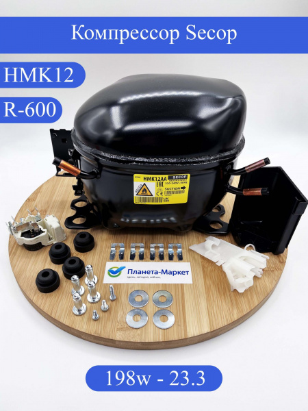Компрессор HMK12АА R600 198Вт Словакия