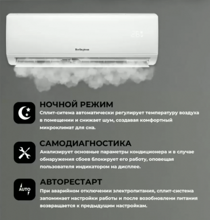 Сплит-система Berlingtoun BR-09TST1