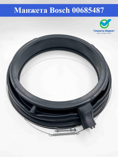 Манжета Bosch, Siemens - 00685487 , 685487 /  00772661 , 772661 Original (Оригинал )
