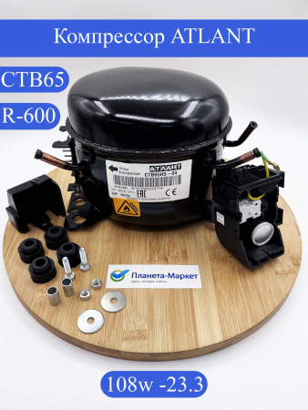 Компрессор СТВ65 R-600 108Вт Н5-04