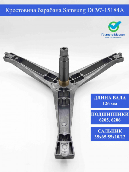 Крестовина барабана Samsung DС97-15184A, DC97-15963B, DC60-00078А(B), EBI739, зам.SPD004SA под болт