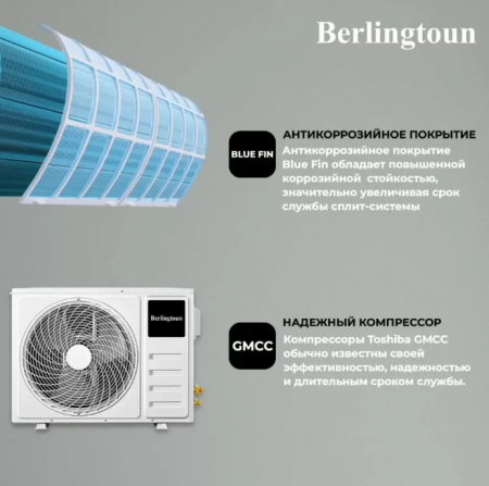 Сплит-система Berlingtoun BR-09TST1