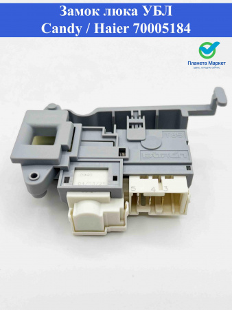 Блокировка люка (УБЛ) Candy, Haier 70005184