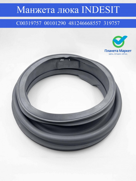 Манжета люка Indesit C00319757 / 00101290 WHIRLPOOL 481246668557 /  319757