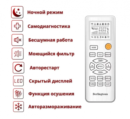 Сплит-система Berlingtoun BR-07TST1