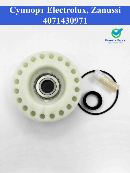 Суппорт Electrolux, Zanussi 4071430971 замена SPD003ZN, EBI099